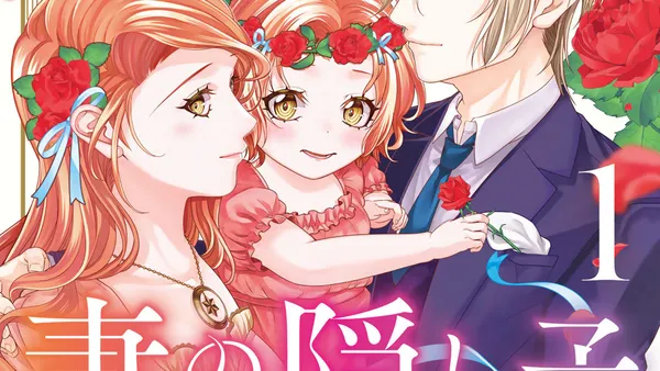 妻の隠し子~白い結婚をした私と妻と愛娘(時々、ぬいぐるみ)~
