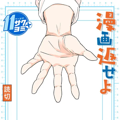 漫画返せよ