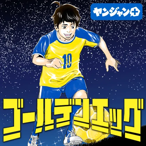 ① ゴールデンエッグ