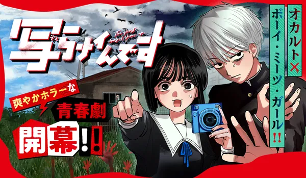 写らナイんです