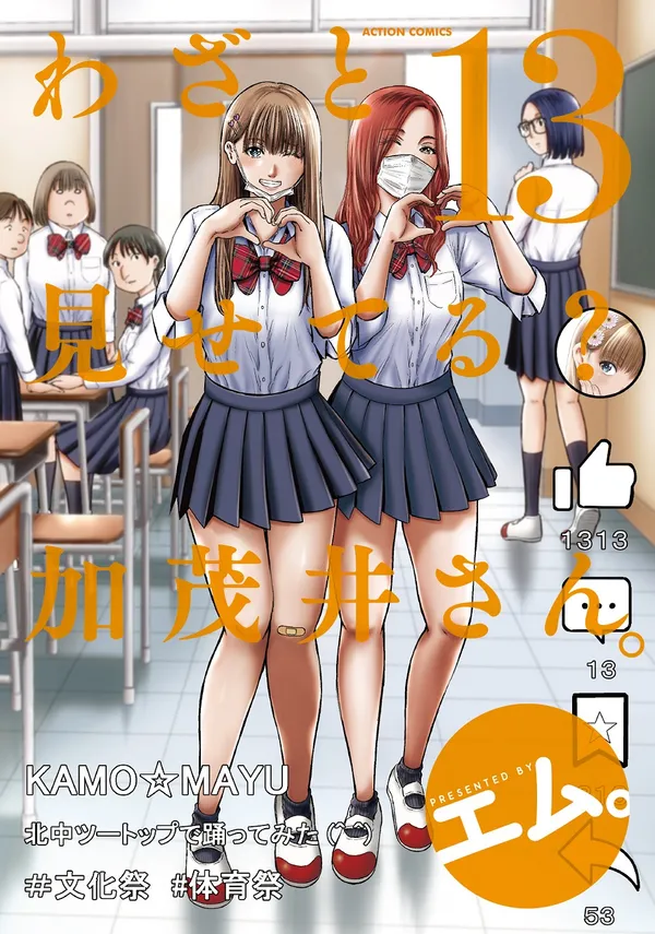 わざと見せてる? 加茂井さん。