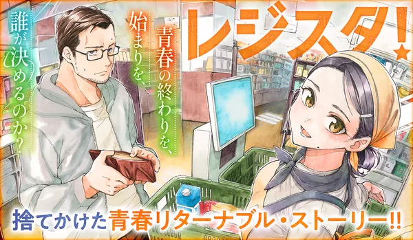 レジスタ!
