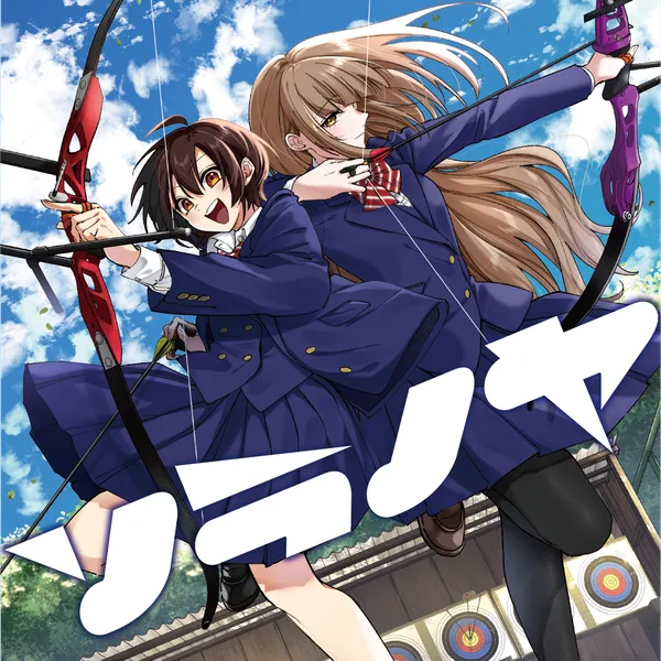 ソラノヤ