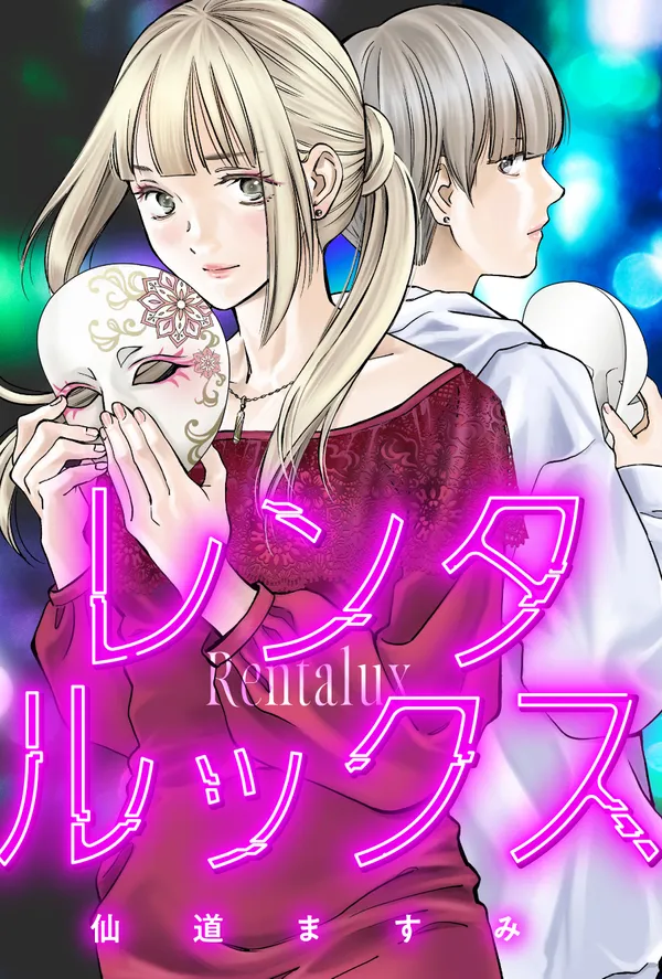レンタルックス