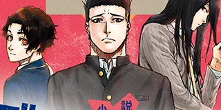 【ノベル】小説ブルーロック 戦いの前、僕らは。