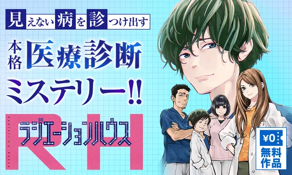 ラジエーションハウス