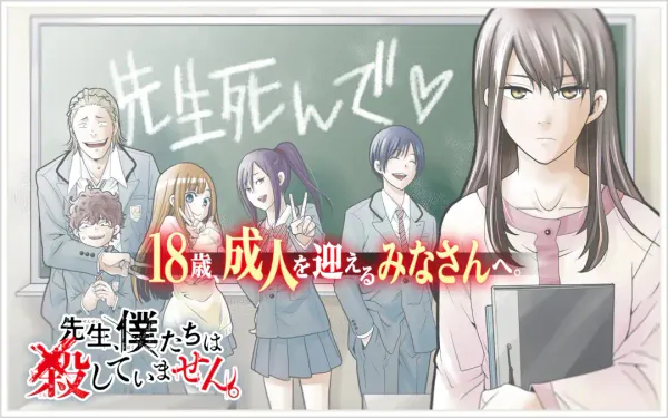 先生、僕たちは殺していません。