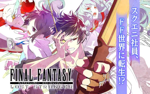 FINAL FANTASY LOST STRANGER
