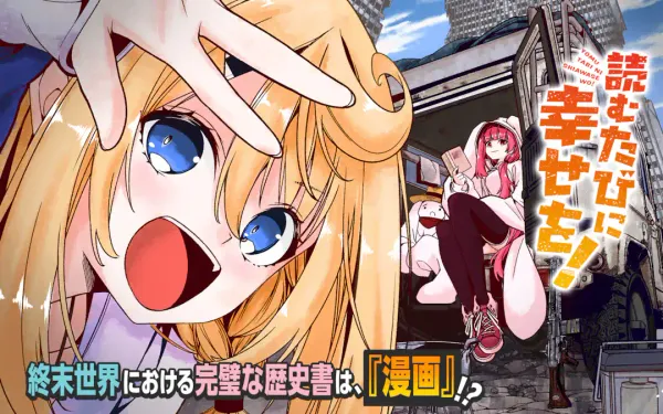 読むたびに幸せを!