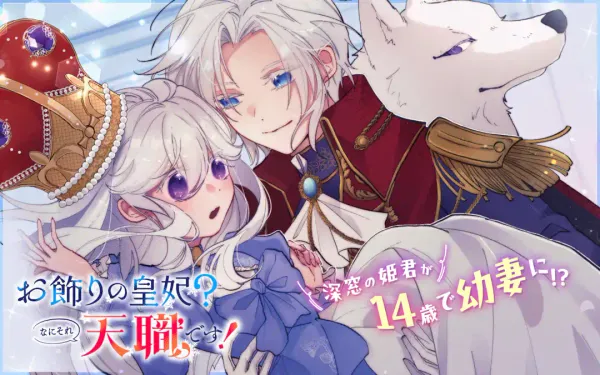 お飾りの皇妃?なにそれ天職です!
