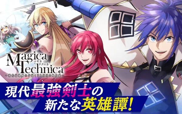Magica Technica~現代最強剣士が征くVRMMO戦刀録~
