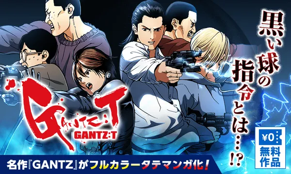 GANTZ:T