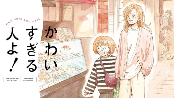 かわいすぎる人よ!