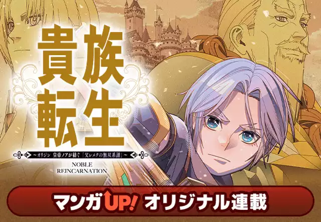貴族転生 ~オリジン 皇帝ノアが紡ぐ「父レメクの無双系譜」~