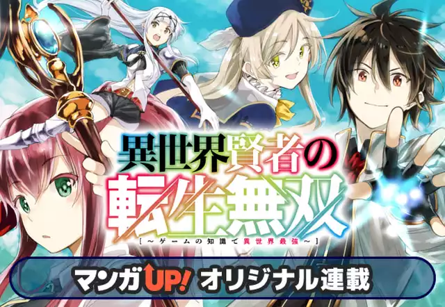 異世界賢者の転生無双　～ゲームの知識で異世界最強～