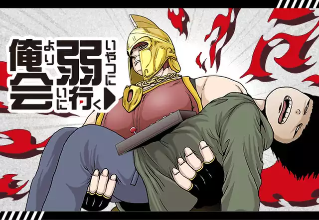 俺より弱いやつに会いに行く