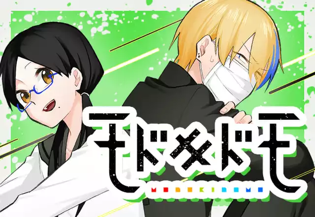 モドキドモ