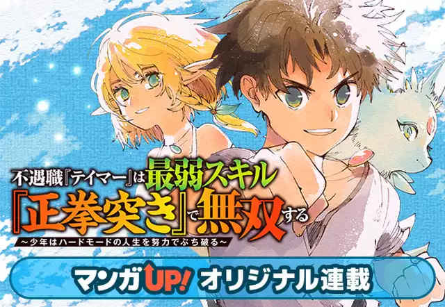 不遇職『テイマー』は最弱スキル『正拳突き』で無双する　～少年はハードモードの人生を努力でぶち破る～