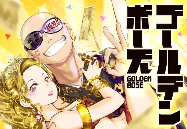 ゴールデンボーズ