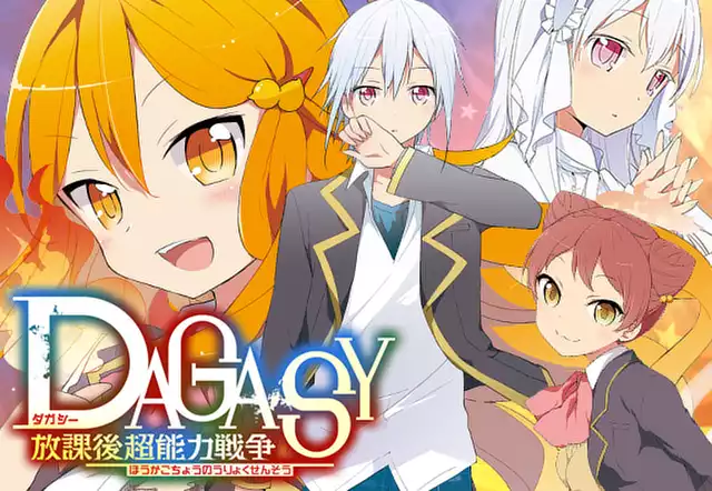 DAGASY 放課後超能力戦争