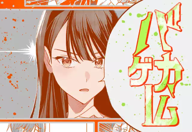 バカゲーム