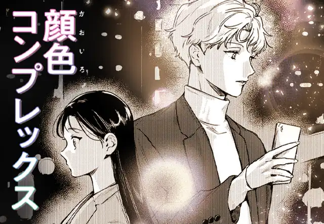 顔色コンプレックス