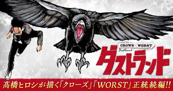 ダストランド