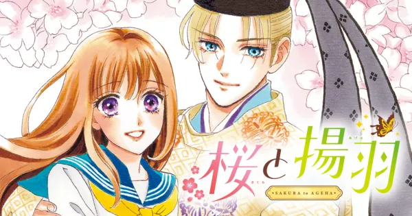 桜と揚羽