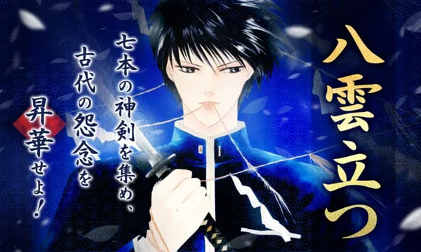 八雲立つ