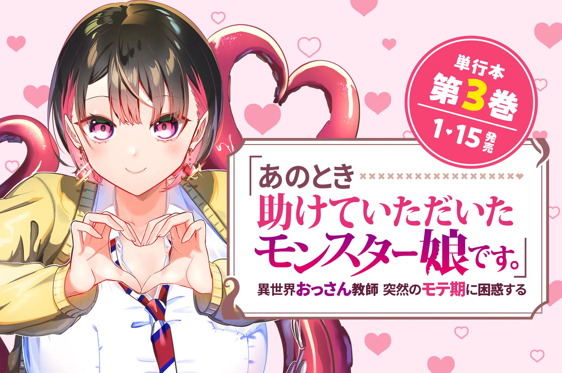 9「あのとき助けていただいたモンスター娘です。」異世界おっさん教師 突然のモテ期に困惑する