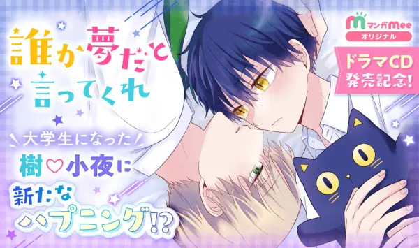 誰か夢だと言ってくれ
