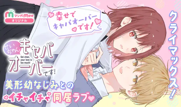 せいちゃんキャパオーバーです！