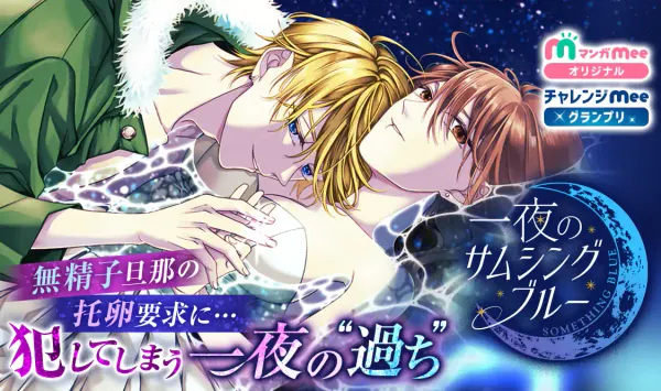 一夜のサムシングブルー