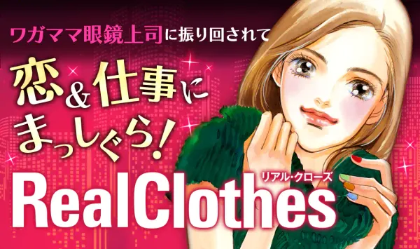 Real Clothes