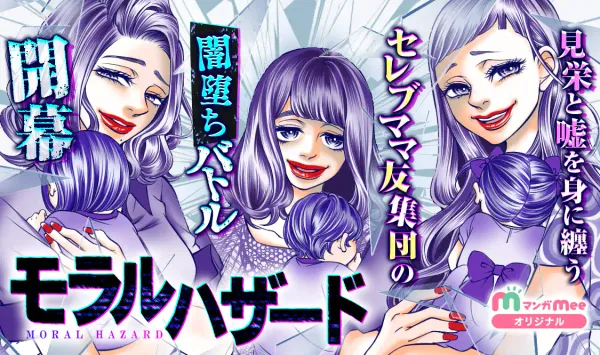 モラルハザード