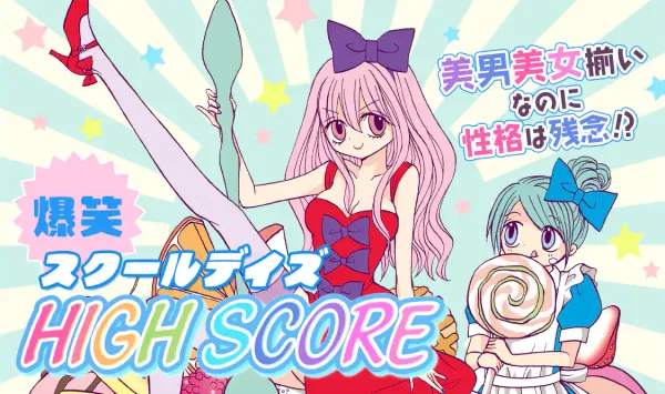HIGH SCORE