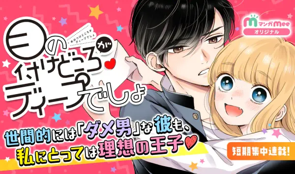 目の付けどころがディープでしょ