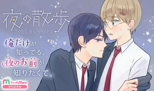 夜の散歩