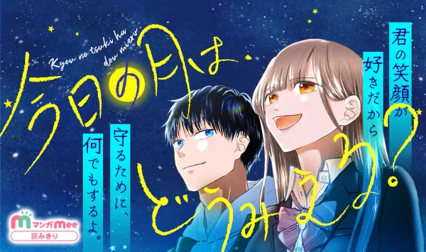 今日の月は、どうみえる?