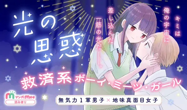 光の思惑