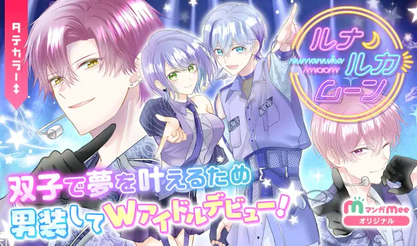 ルナルカムーン