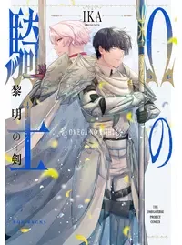 Ωの騎士~黎明の剣~