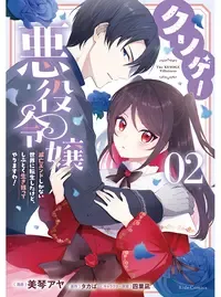 クソゲー悪役令嬢 ~滅亡エンドしかない世界に転生したけど、しぶとく生き残ってやりますわ!~