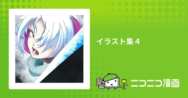 イラスト集４