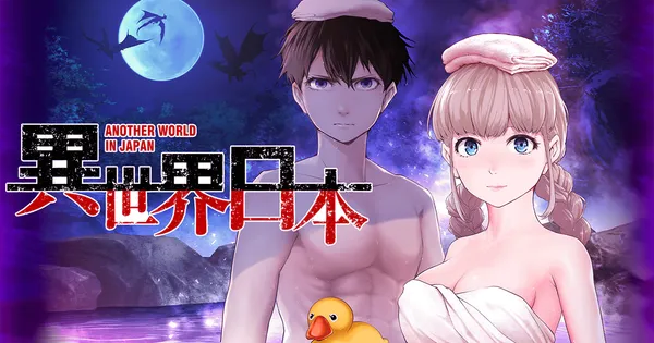 異世界日本～暗殺一家の三男は異界化した日本で無双する～