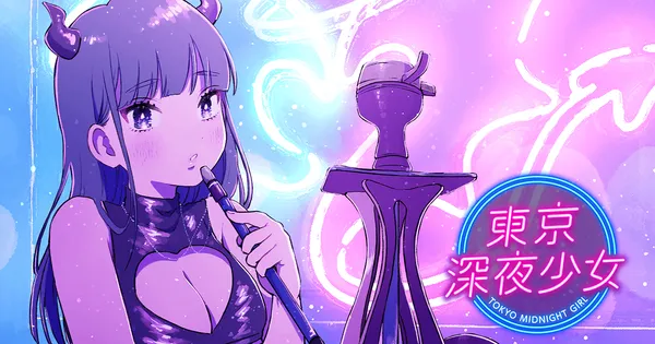 東京深夜少女