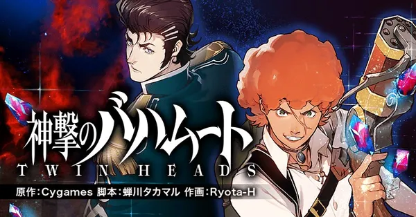 神撃のバハムート ＴＷＩＮ ＨＥＡＤＳ