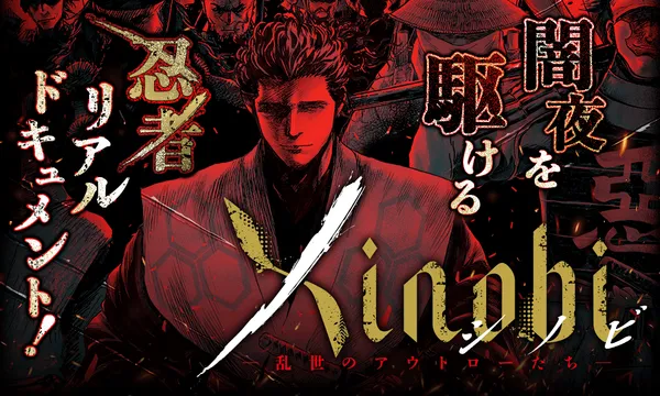 Xinobi-乱世のアウトローたち-