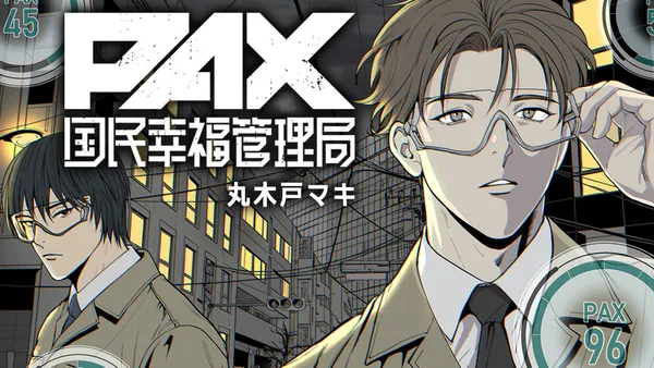 PAX 国民幸福管理局