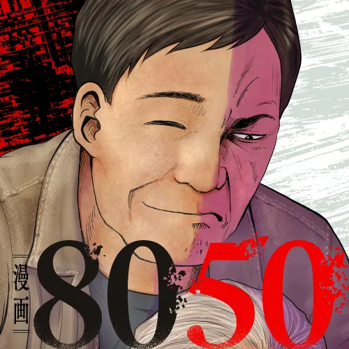 漫画8050